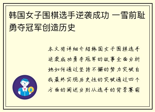 韩国女子围棋选手逆袭成功 一雪前耻勇夺冠军创造历史