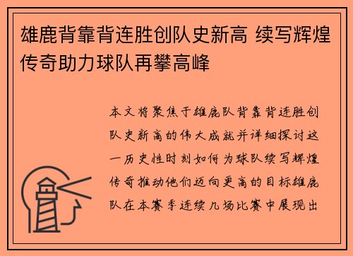 雄鹿背靠背连胜创队史新高 续写辉煌传奇助力球队再攀高峰