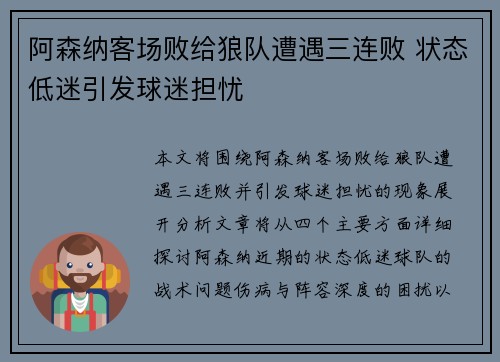 阿森纳客场败给狼队遭遇三连败 状态低迷引发球迷担忧