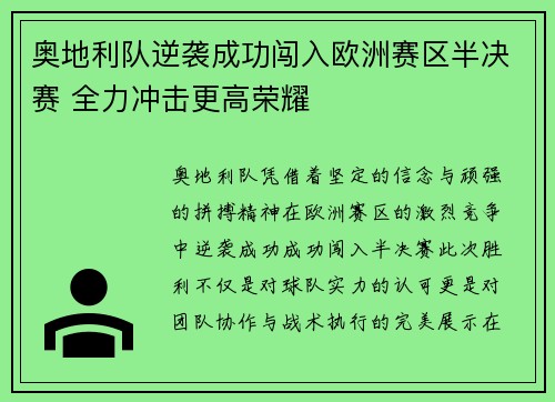 奥地利队逆袭成功闯入欧洲赛区半决赛 全力冲击更高荣耀