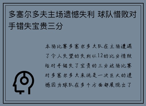 多塞尔多夫主场遗憾失利 球队惜败对手错失宝贵三分