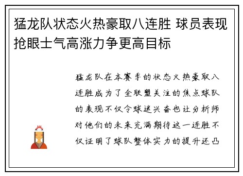 猛龙队状态火热豪取八连胜 球员表现抢眼士气高涨力争更高目标