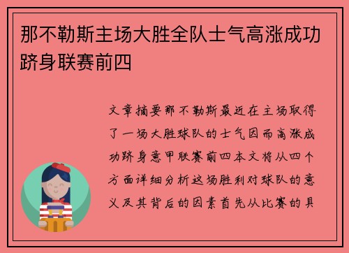 那不勒斯主场大胜全队士气高涨成功跻身联赛前四