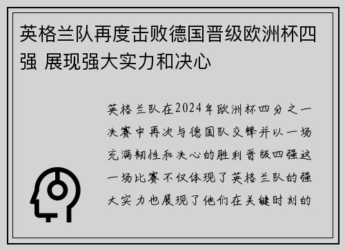 英格兰队再度击败德国晋级欧洲杯四强 展现强大实力和决心