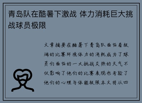 青岛队在酷暑下激战 体力消耗巨大挑战球员极限