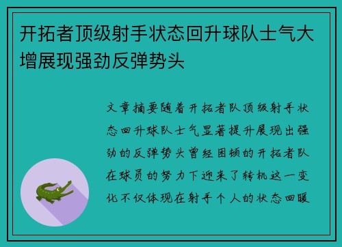 开拓者顶级射手状态回升球队士气大增展现强劲反弹势头