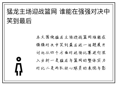 猛龙主场迎战篮网 谁能在强强对决中笑到最后