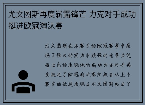 尤文图斯再度崭露锋芒 力克对手成功挺进欧冠淘汰赛