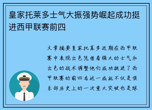 皇家托莱多士气大振强势崛起成功挺进西甲联赛前四