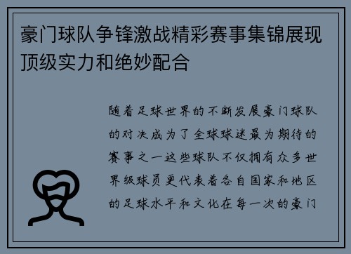 豪门球队争锋激战精彩赛事集锦展现顶级实力和绝妙配合