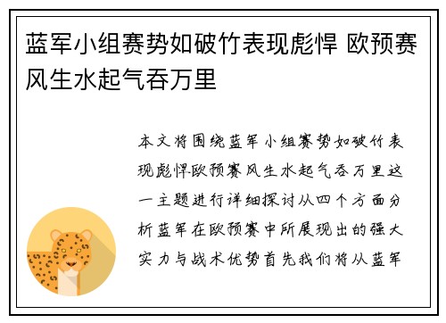 蓝军小组赛势如破竹表现彪悍 欧预赛风生水起气吞万里