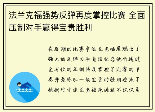 法兰克福强势反弹再度掌控比赛 全面压制对手赢得宝贵胜利