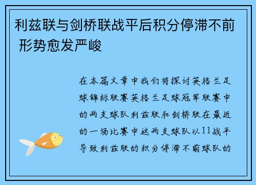 利兹联与剑桥联战平后积分停滞不前 形势愈发严峻