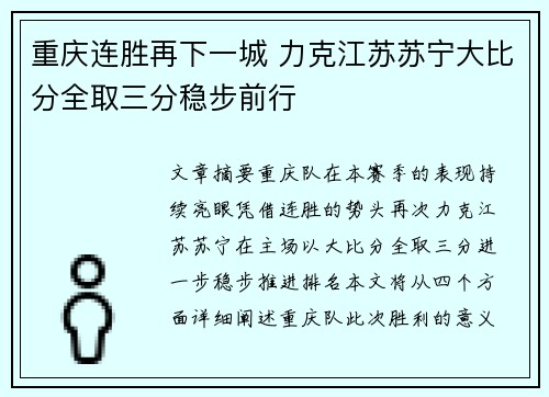 重庆连胜再下一城 力克江苏苏宁大比分全取三分稳步前行