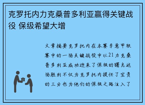 克罗托内力克桑普多利亚赢得关键战役 保级希望大增