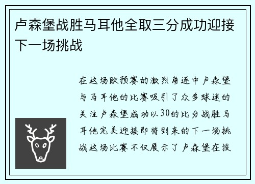 卢森堡战胜马耳他全取三分成功迎接下一场挑战
