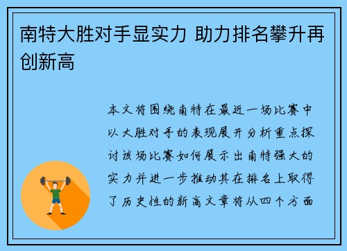 南特大胜对手显实力 助力排名攀升再创新高