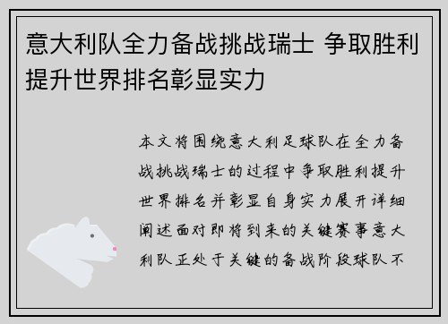 意大利队全力备战挑战瑞士 争取胜利提升世界排名彰显实力
