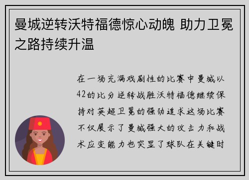 曼城逆转沃特福德惊心动魄 助力卫冕之路持续升温