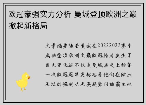 欧冠豪强实力分析 曼城登顶欧洲之巅掀起新格局