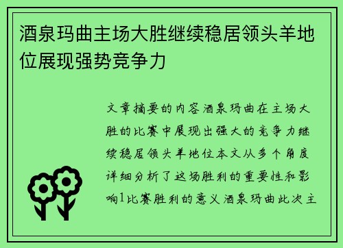 酒泉玛曲主场大胜继续稳居领头羊地位展现强势竞争力