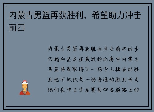 内蒙古男篮再获胜利,希望助力冲击前四