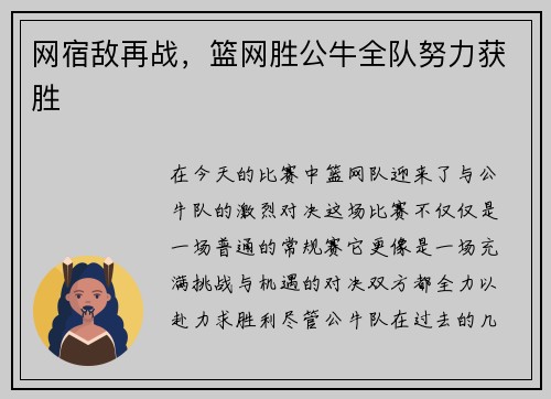 网宿敌再战,篮网胜公牛全队努力获胜