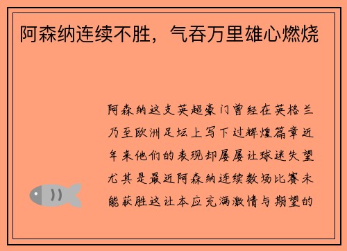 阿森纳连续不胜,气吞万里雄心燃烧