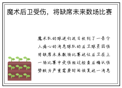 魔术后卫受伤,将缺席未来数场比赛