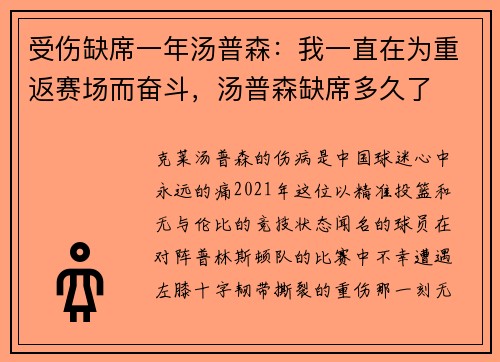 受伤缺席一年汤普森:我一直在为重返赛场而奋斗,汤普森缺席多久了