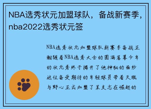 NBA选秀状元加盟球队,备战新赛季,nba2022选秀状元签