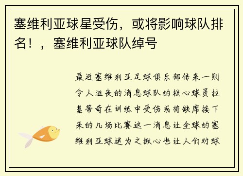 塞维利亚球星受伤,或将影响球队排名!,塞维利亚球队绰号