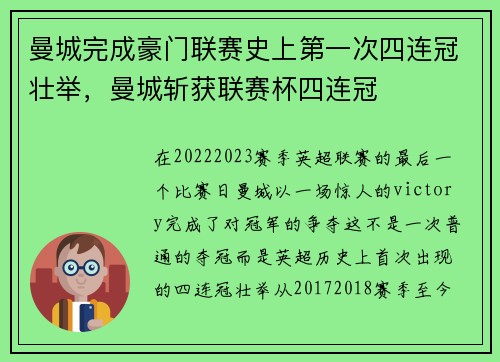 曼城完成豪门联赛史上第一次四连冠壮举,曼城斩获联赛杯四连冠