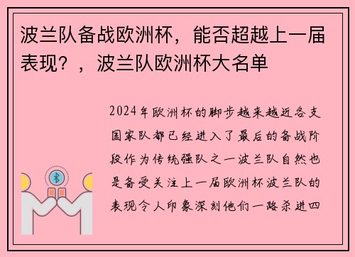 波兰队备战欧洲杯,能否超越上一届表现?,波兰队欧洲杯大名单