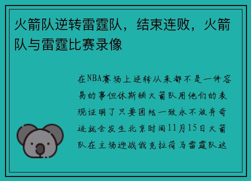火箭队逆转雷霆队，结束连败，火箭队与雷霆比赛录像