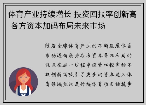 体育产业持续增长 投资回报率创新高 各方资本加码布局未来市场