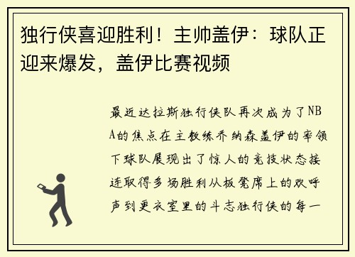 独行侠喜迎胜利！主帅盖伊：球队正迎来爆发，盖伊比赛视频