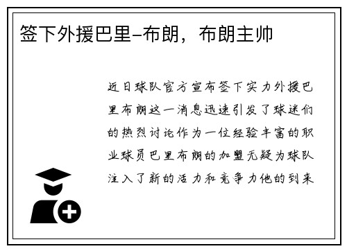 签下外援巴里-布朗,布朗主帅