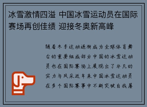 冰雪激情四溢 中国冰雪运动员在国际赛场再创佳绩 迎接冬奥新高峰