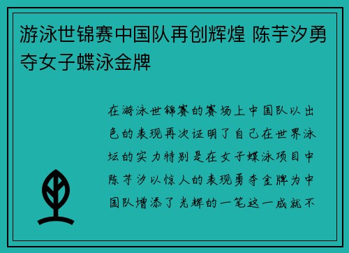 游泳世锦赛中国队再创辉煌 陈芋汐勇夺女子蝶泳金牌