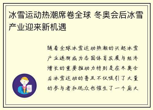 冰雪运动热潮席卷全球 冬奥会后冰雪产业迎来新机遇