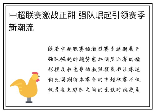 中超联赛激战正酣 强队崛起引领赛季新潮流