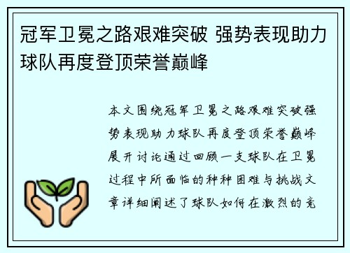 冠军卫冕之路艰难突破 强势表现助力球队再度登顶荣誉巅峰
