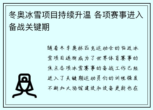 冬奥冰雪项目持续升温 各项赛事进入备战关键期