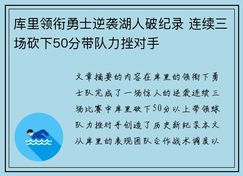 库里领衔勇士逆袭湖人破纪录 连续三场砍下50分带队力挫对手