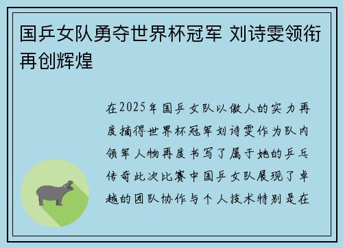 国乒女队勇夺世界杯冠军 刘诗雯领衔再创辉煌