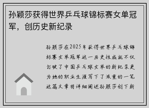 孙颖莎获得世界乒乓球锦标赛女单冠军，创历史新纪录