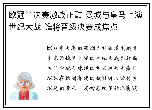 欧冠半决赛激战正酣 曼城与皇马上演世纪大战 谁将晋级决赛成焦点