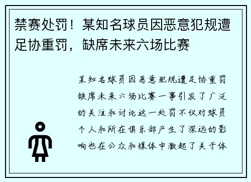 禁赛处罚！某知名球员因恶意犯规遭足协重罚，缺席未来六场比赛
