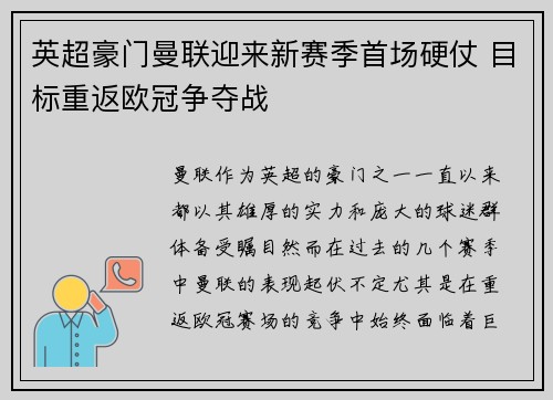 英超豪门曼联迎来新赛季首场硬仗 目标重返欧冠争夺战
